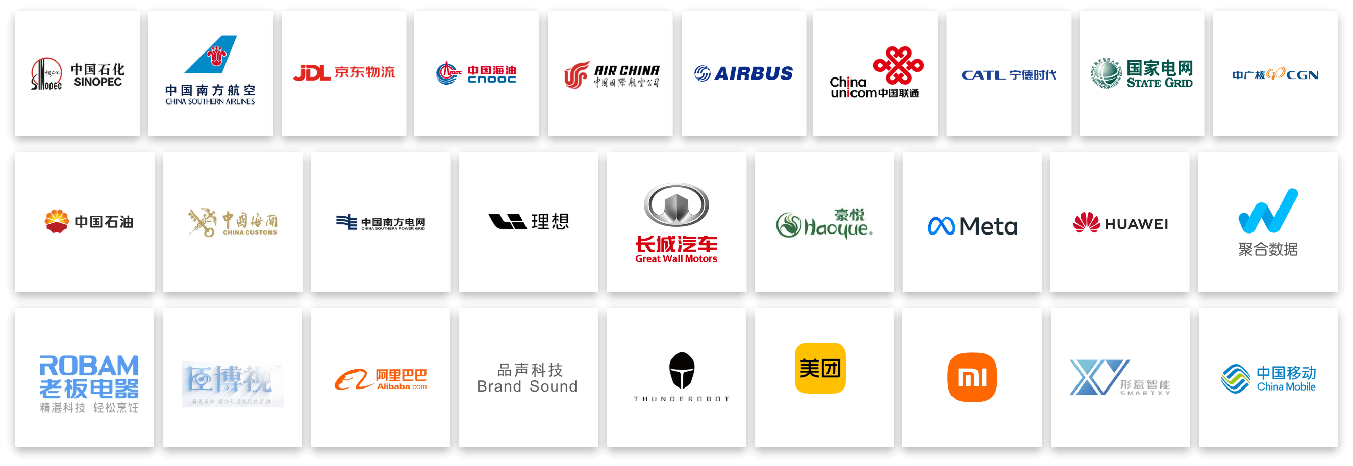 国家电网、南方电网、中石化等合作伙伴